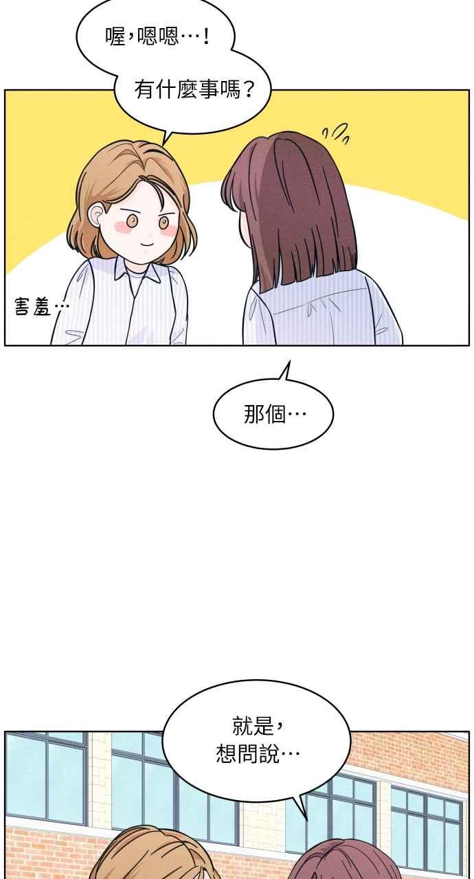 《内向男女》第9话 女生朋友 第32页