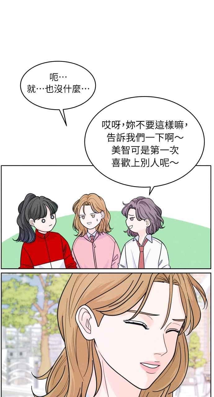 《内向男女》第9话 女生朋友 第54页