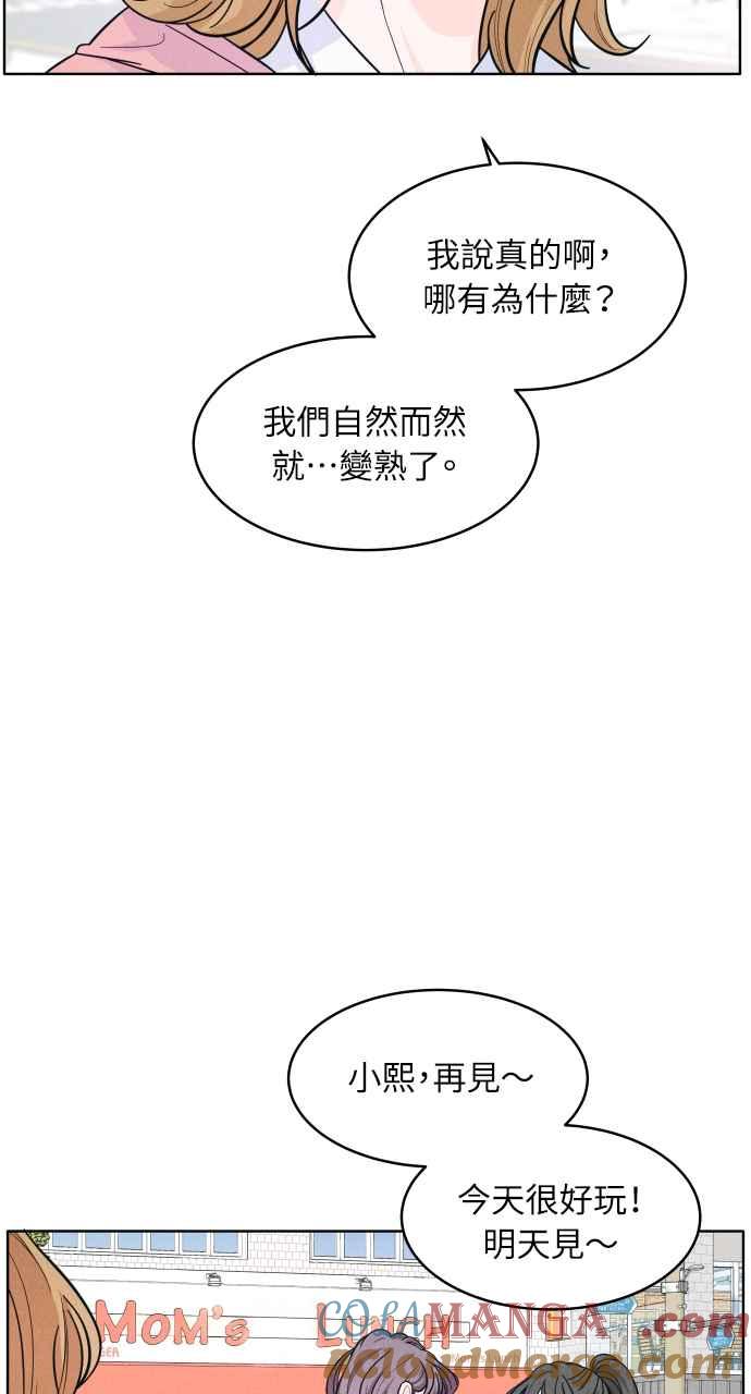 《内向男女》第9话 女生朋友 第55页