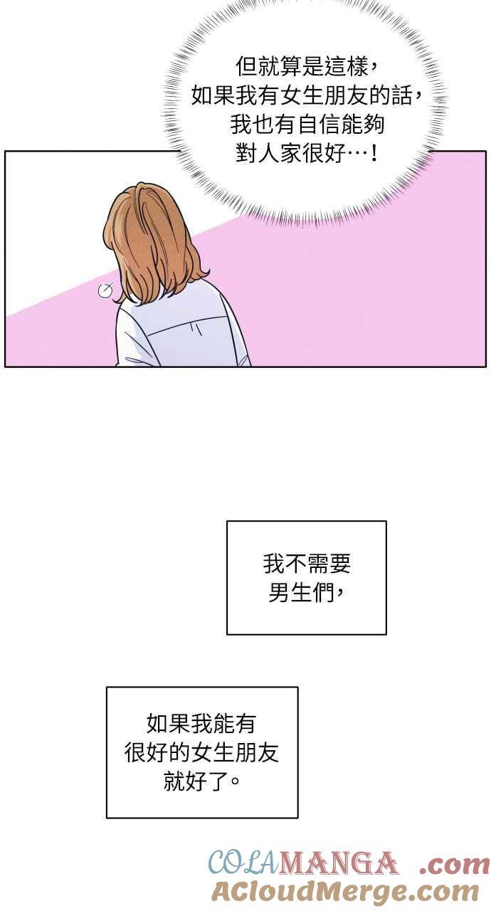 《内向男女》第9话 女生朋友 第46页