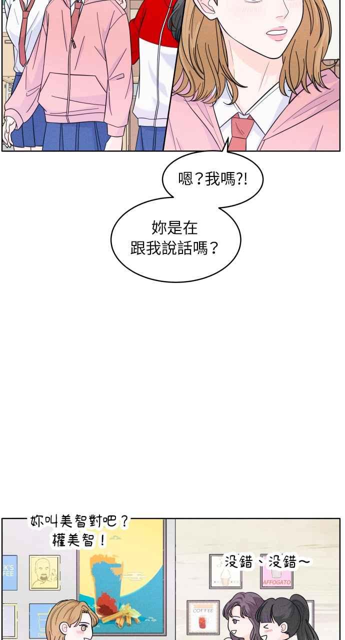 《内向男女》第9话 女生朋友 第48页