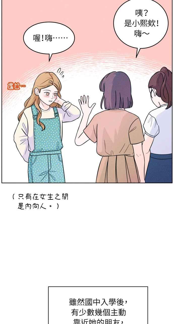 《内向男女》第9话 女生朋友 第29页