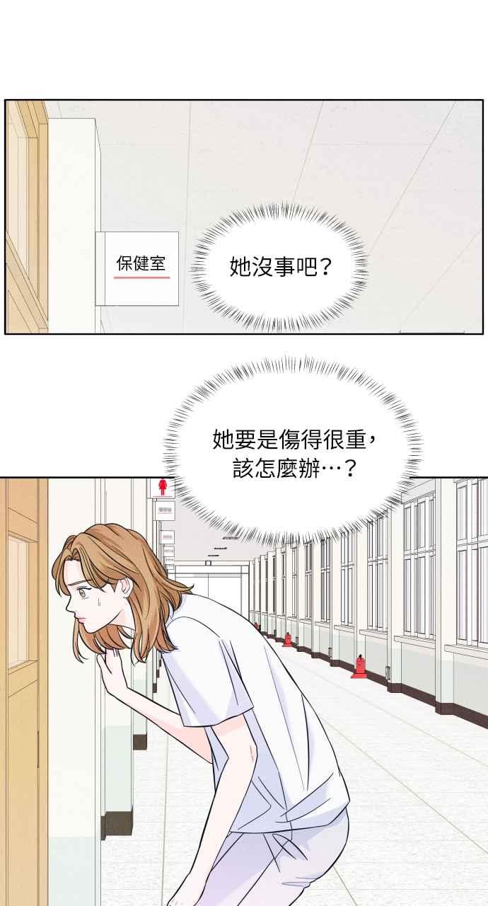 《内向男女》第9话 女生朋友 第11页