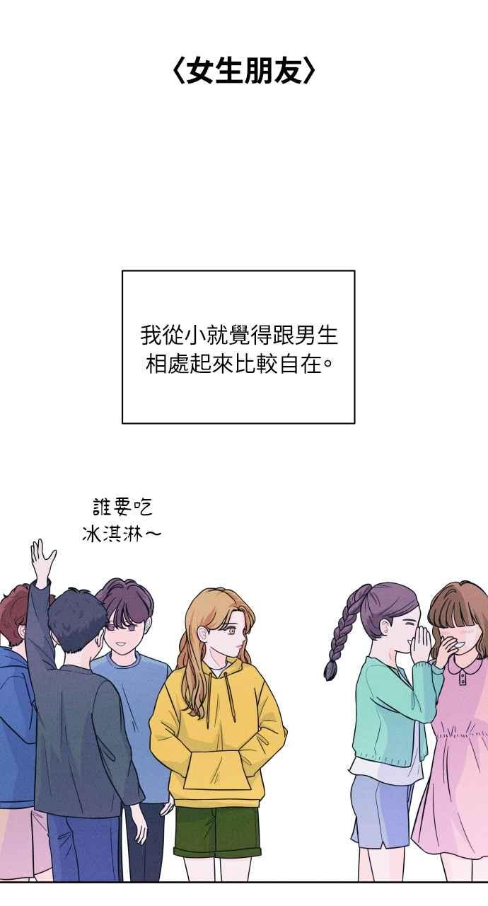 《内向男女》第9话 女生朋友 第26页