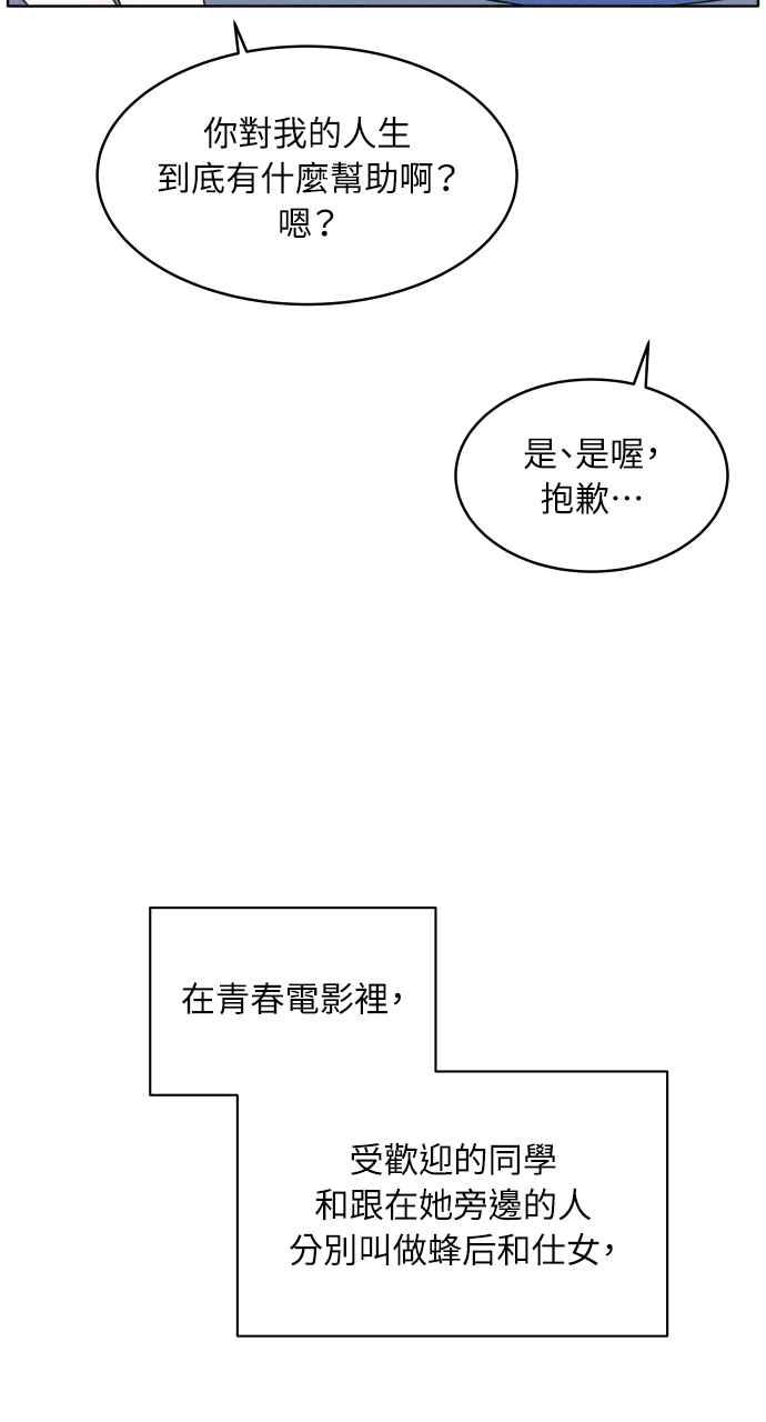 《内向男女》第9话 女生朋友 第42页