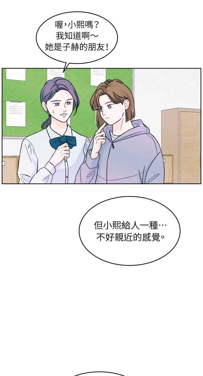 《内向男女》第9话 女生朋友 第36页