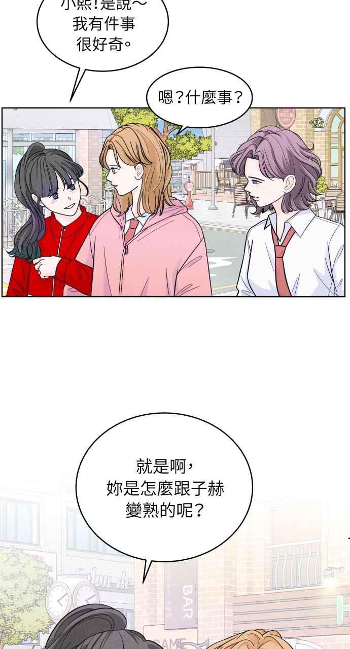《内向男女》第9话 女生朋友 第50页