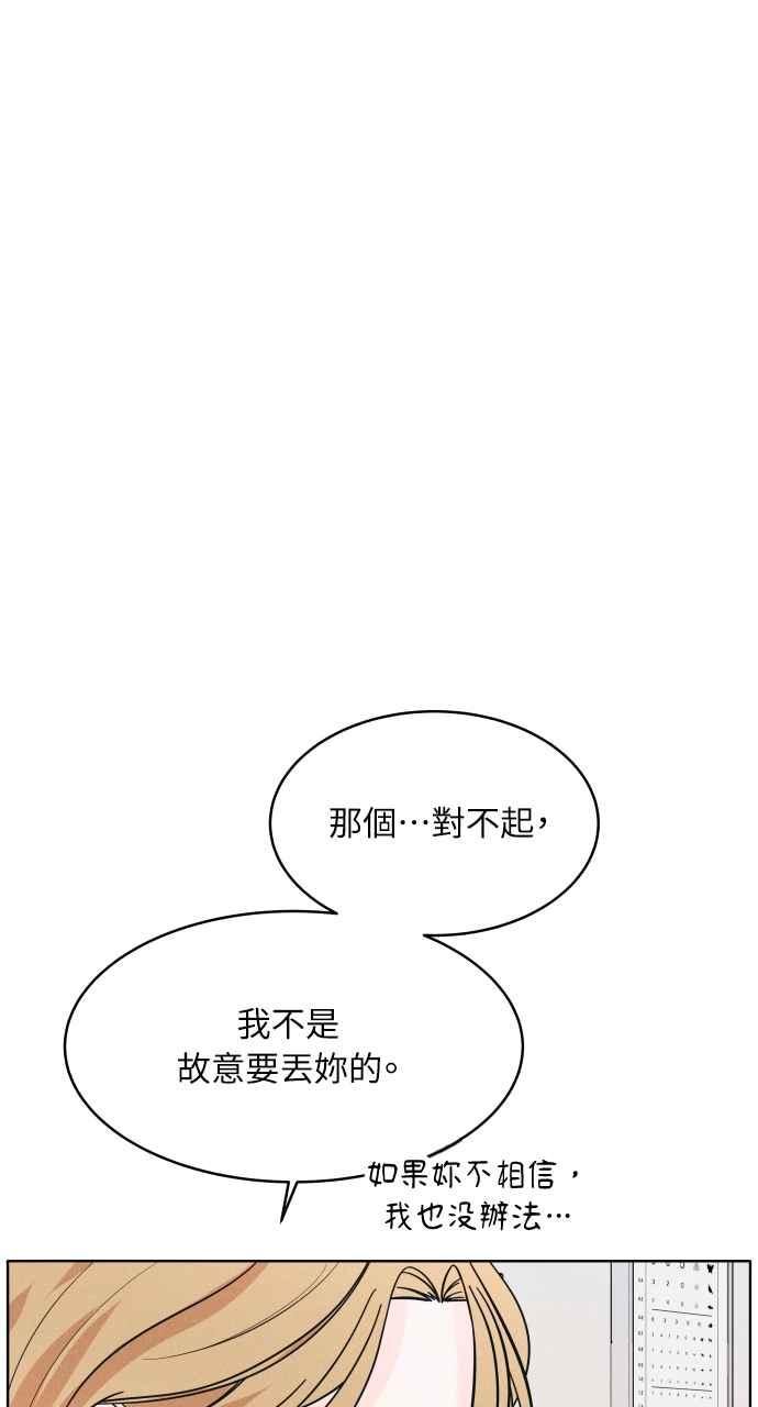 《内向男女》第9话 女生朋友 第21页