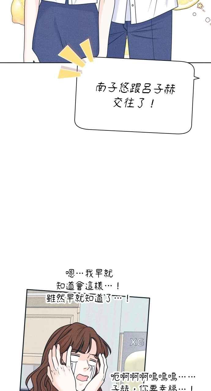 《内向男女》第99话 关系变化(2) 第8页