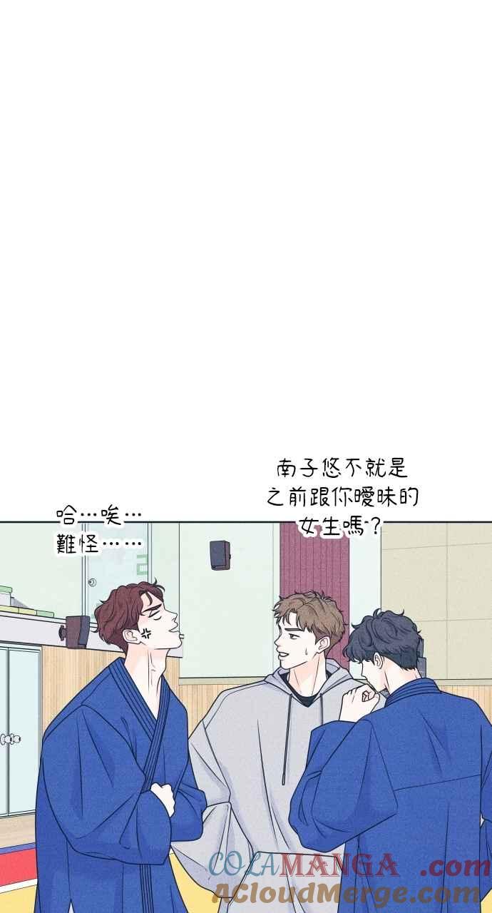 《内向男女》第99话 关系变化(2) 第10页