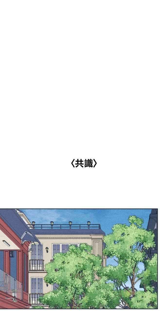 《内向男女》第99话 关系变化(2) 第29页