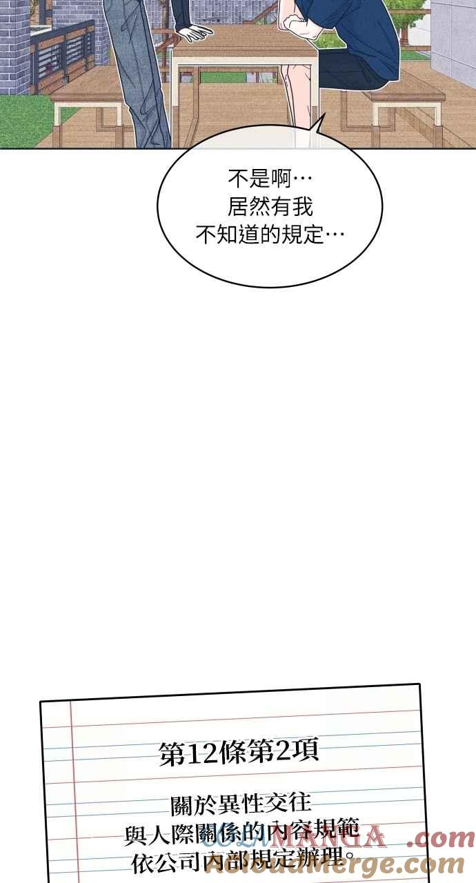 《内向男女》第99话 关系变化(2) 第16页