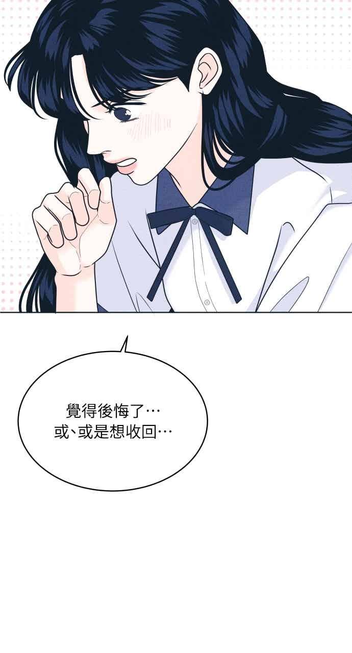 《内向男女》第102话 必须仔细看 第18页