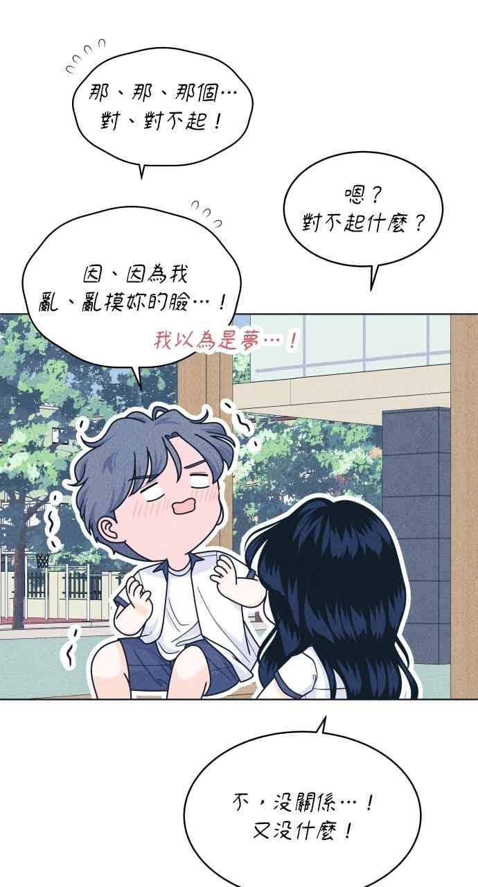 《内向男女》第102话 必须仔细看 第14页