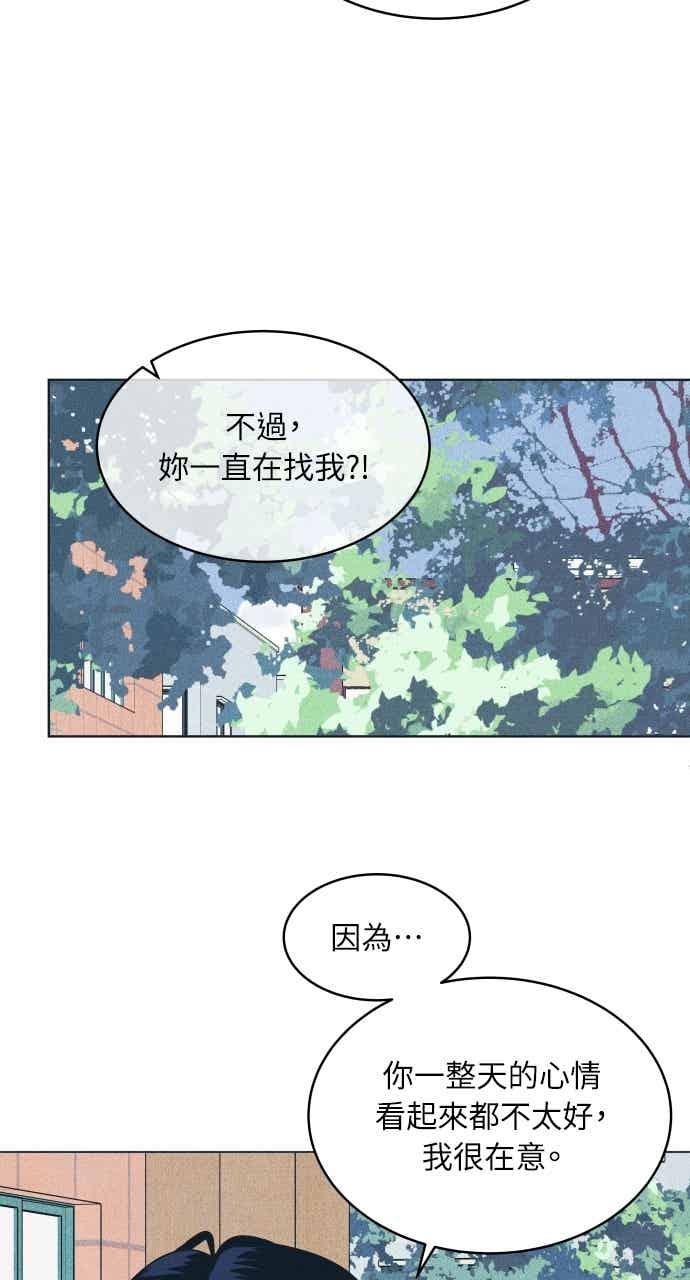 《内向男女》第102话 必须仔细看 第15页