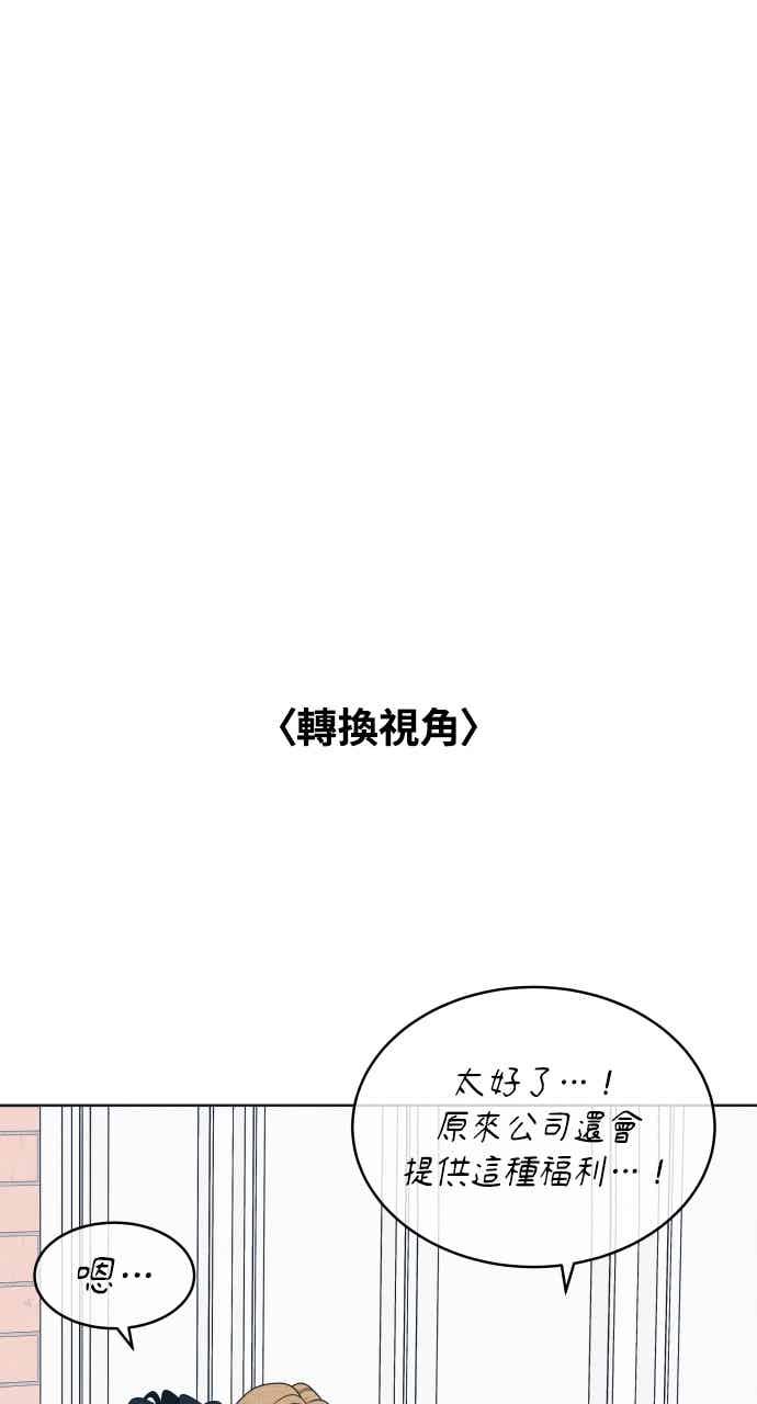 《内向男女》第102话 必须仔细看 第21页