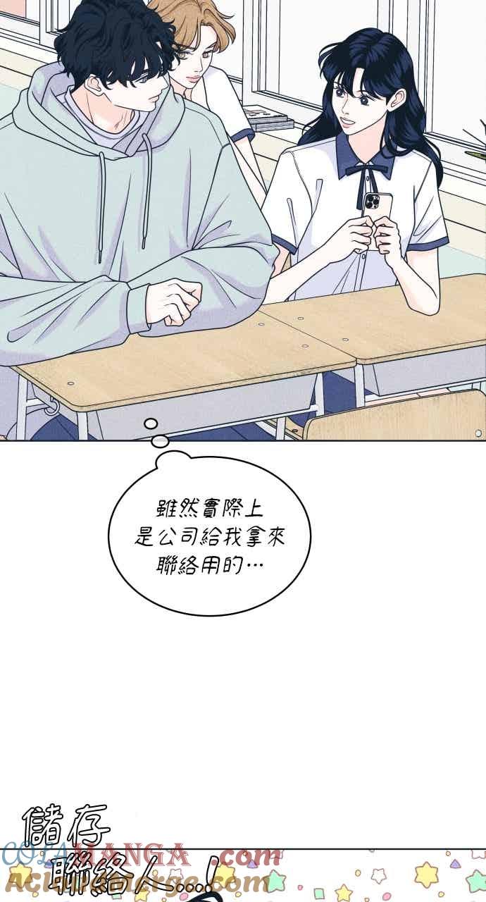 《内向男女》第102话 必须仔细看 第22页