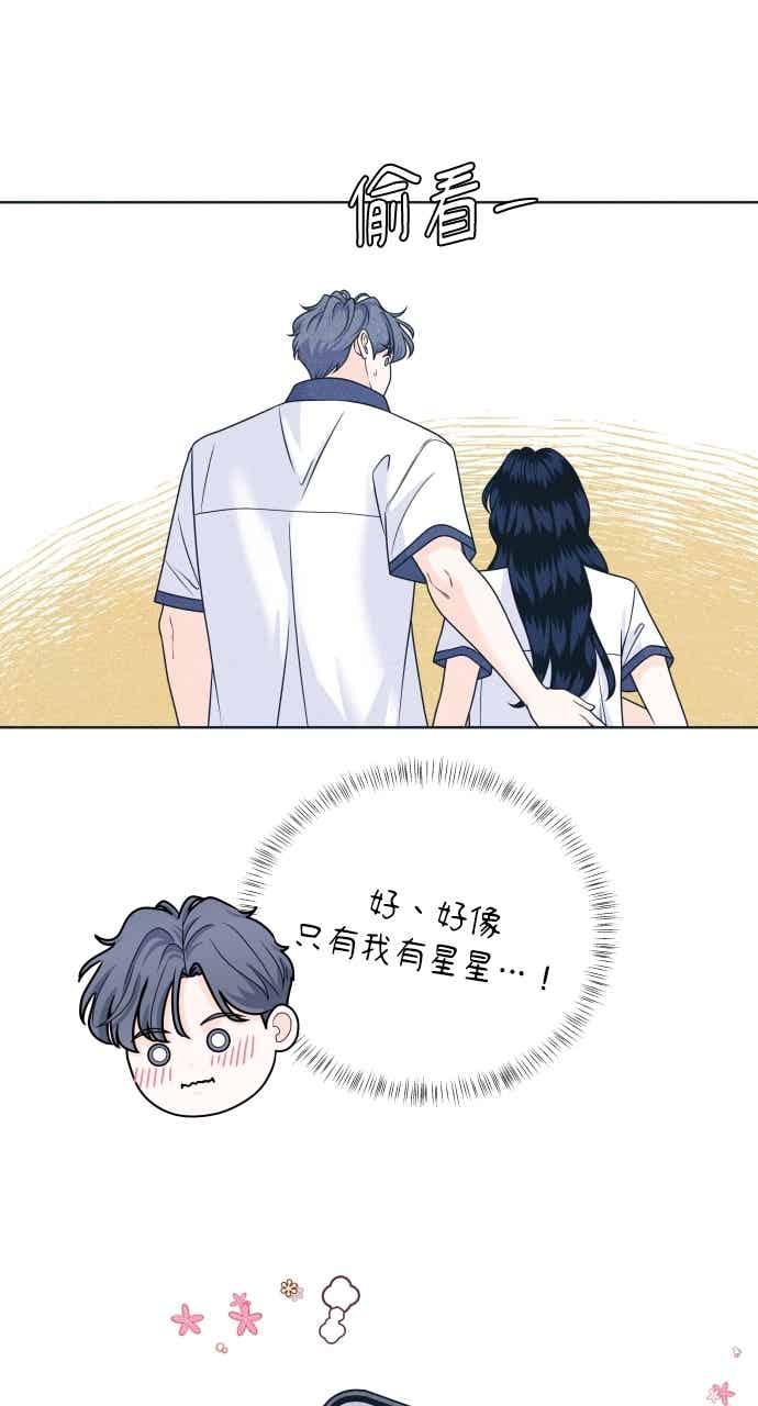 《内向男女》第103话 校庆 第24页