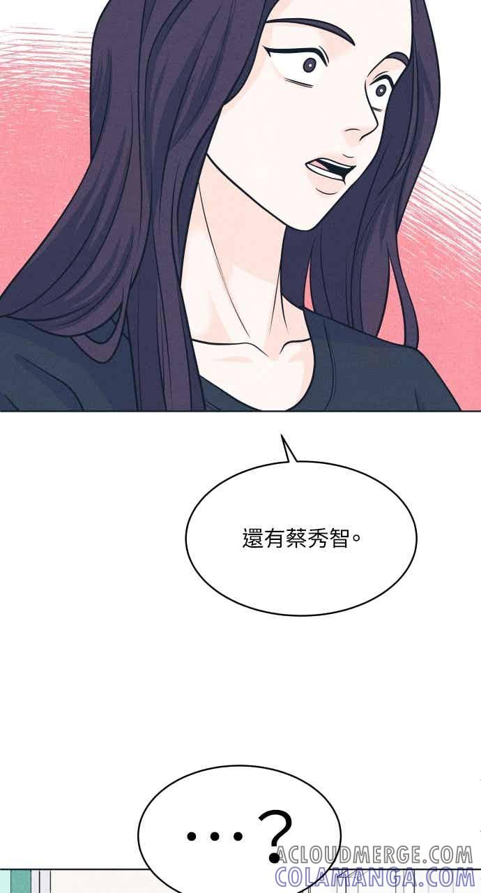 《内向男女》第103话 校庆 第34页