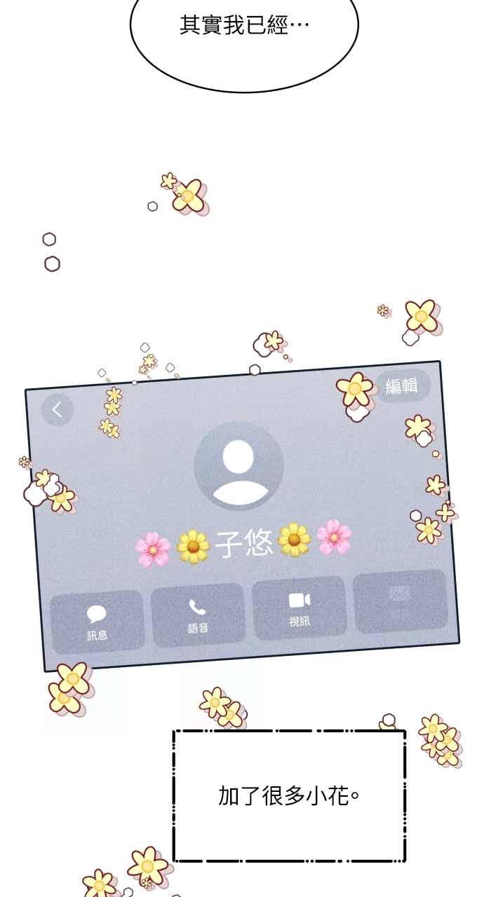 《内向男女》第103话 校庆 第21页