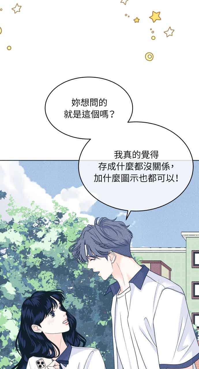 《内向男女》第103话 校庆 第26页