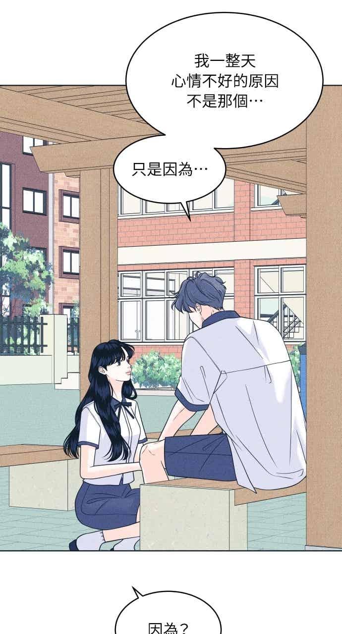 《内向男女》第103话 校庆 第2页
