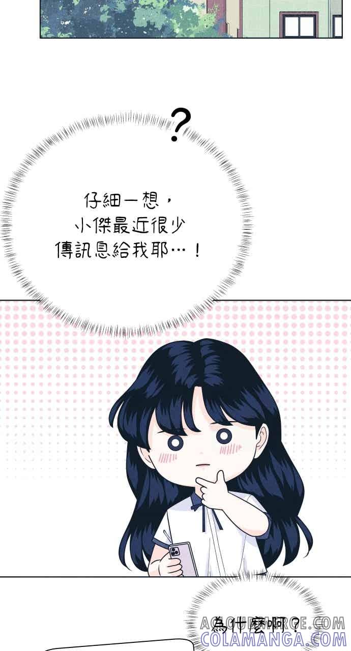 《内向男女》第103话 校庆 第28页
