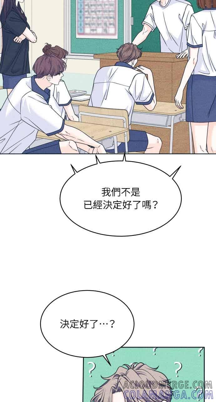 《内向男女》第103话 校庆 第31页