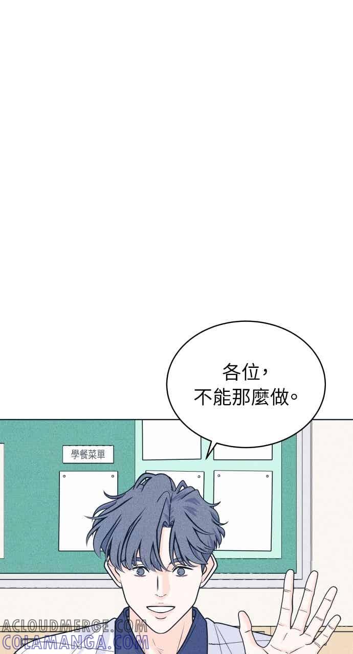 《内向男女》第103话 校庆 第40页