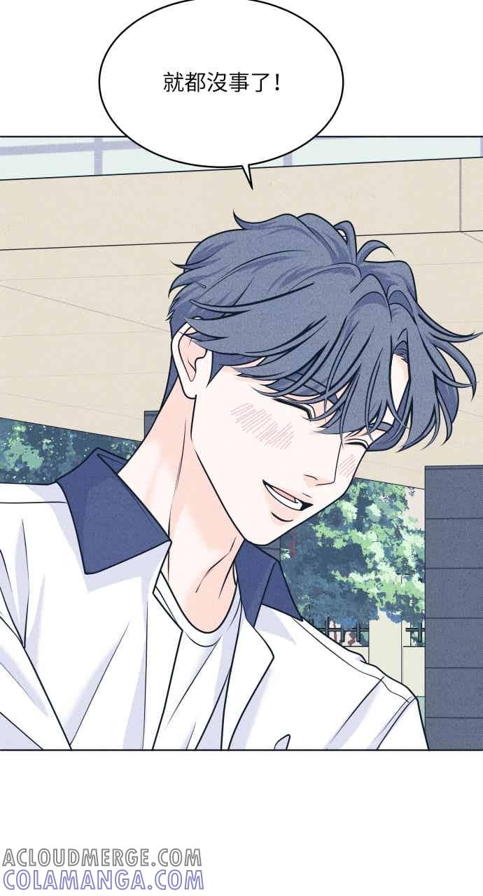《内向男女》第103话 校庆 第7页