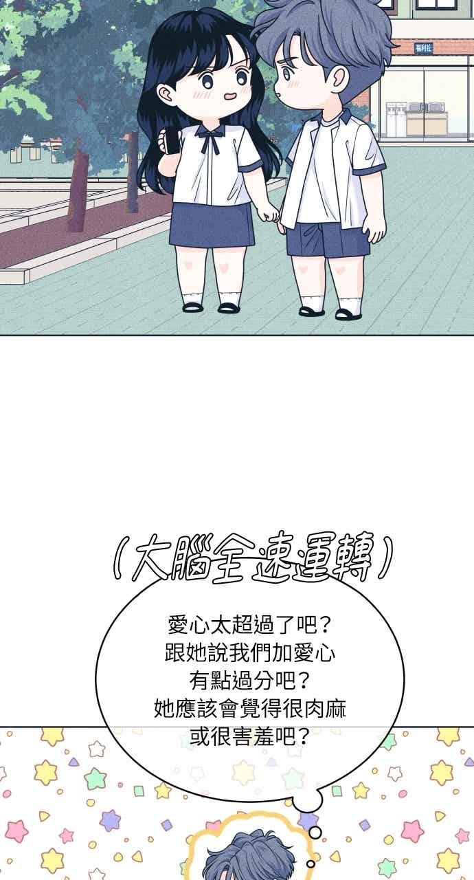 《内向男女》第103话 校庆 第18页