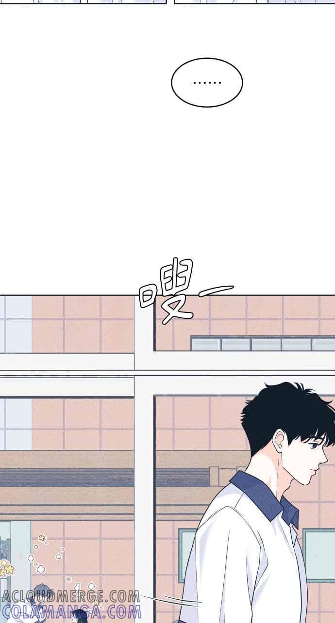 《内向男女》第103话 校庆 第13页