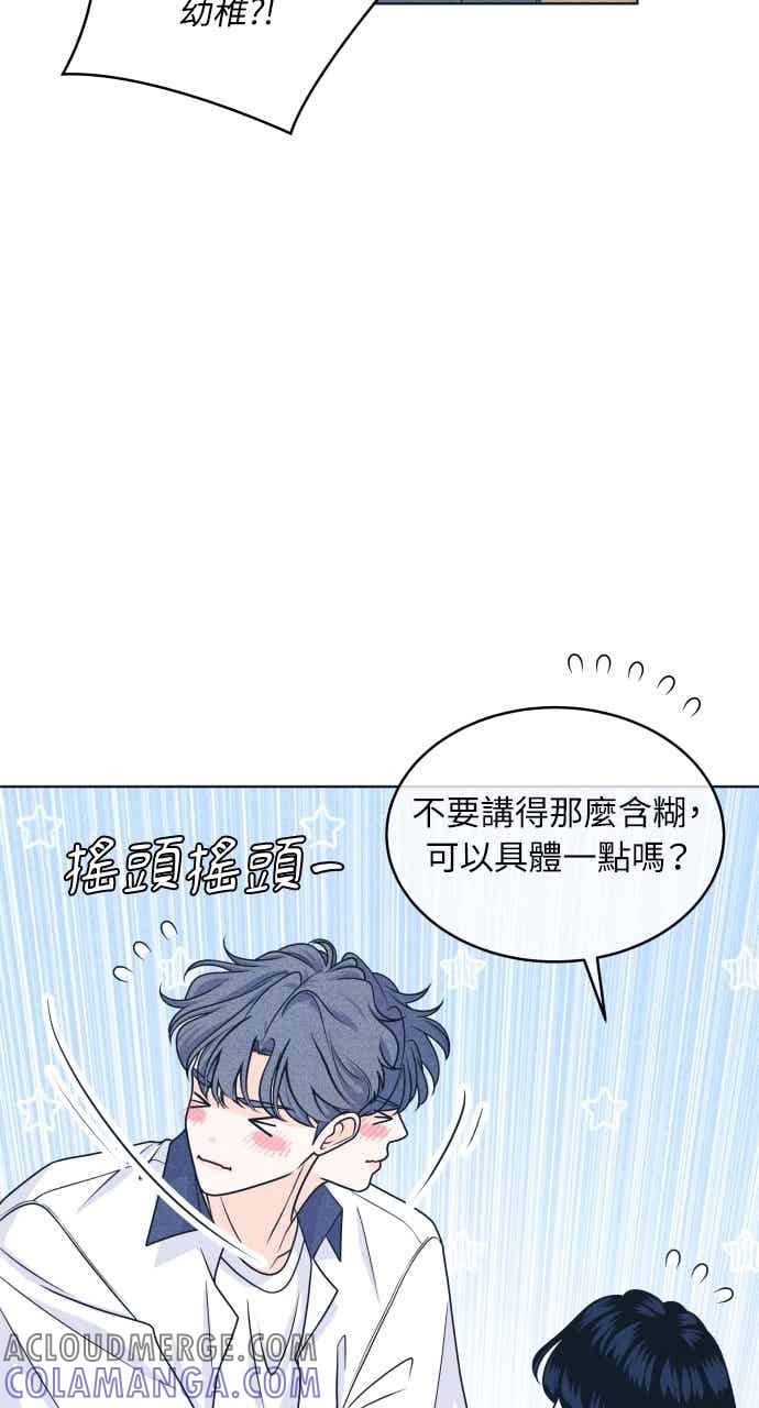 《内向男女》第103话 校庆 第4页