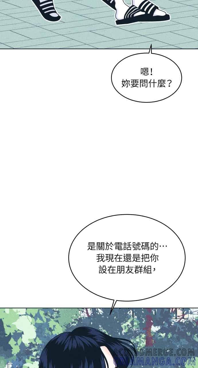 《内向男女》第103话 校庆 第16页