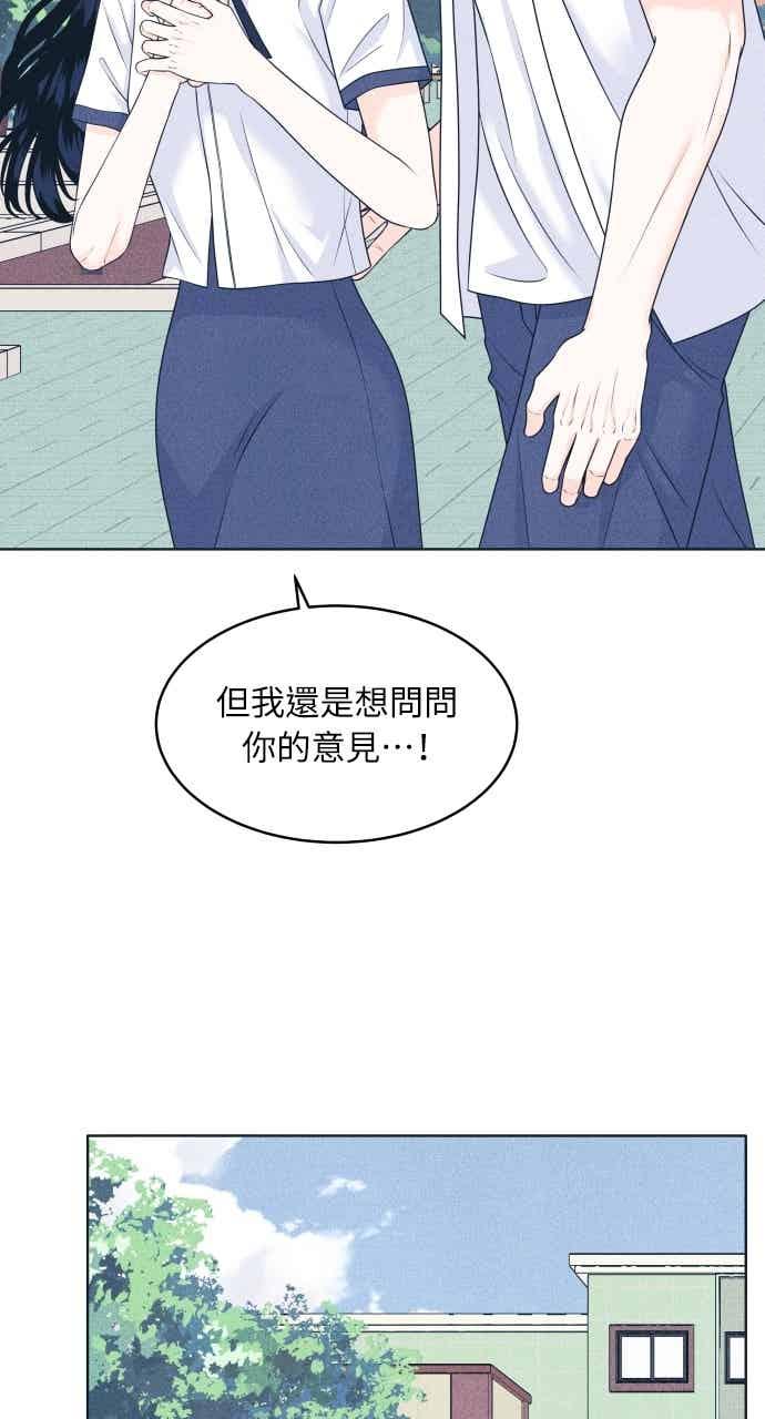 《内向男女》第103话 校庆 第27页
