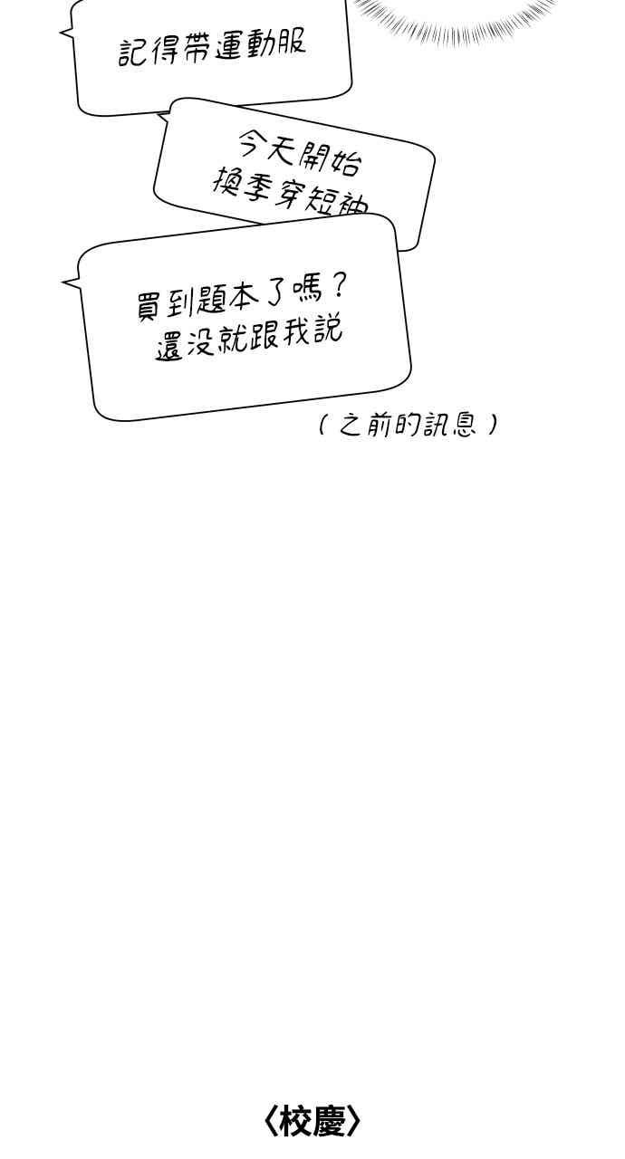 《内向男女》第103话 校庆 第29页