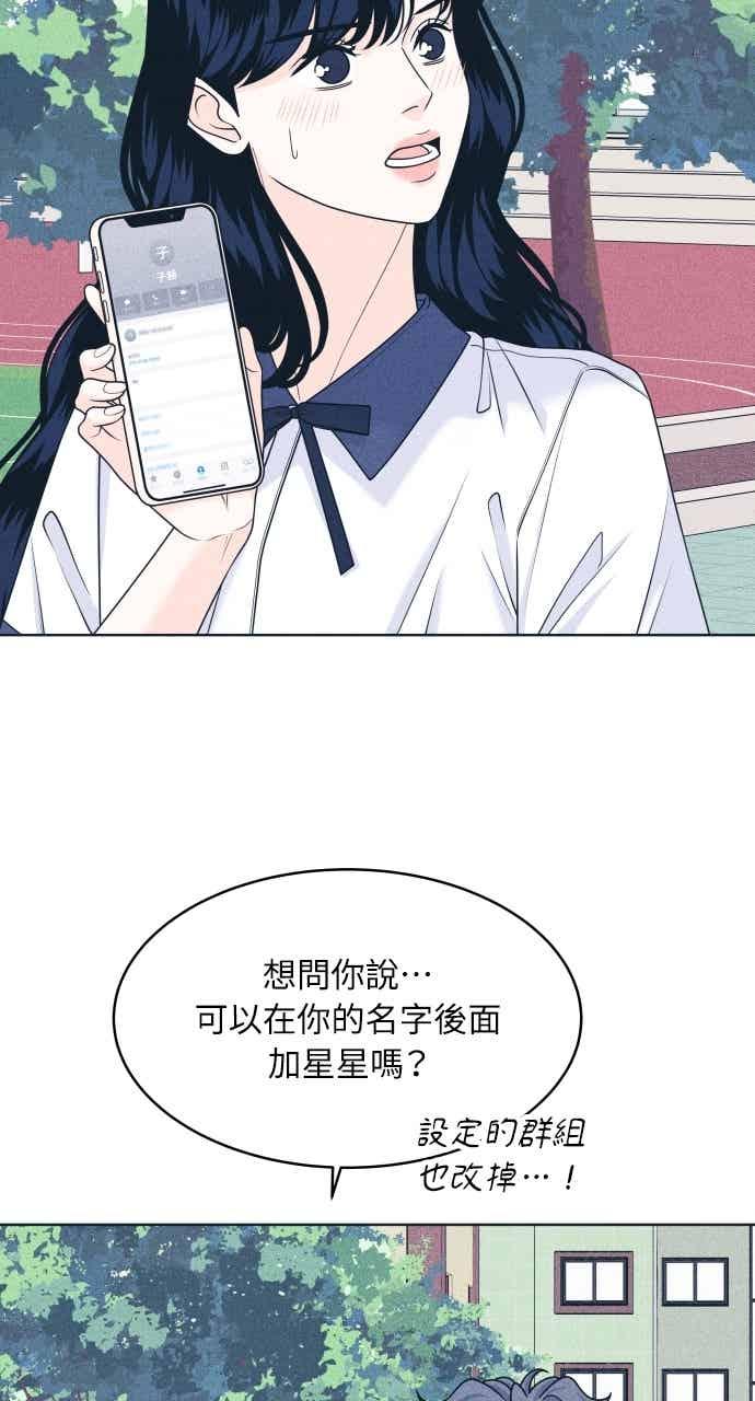 《内向男女》第103话 校庆 第17页