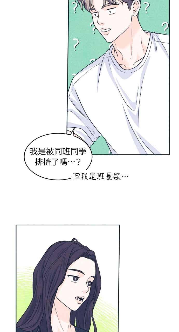 《内向男女》第103话 校庆 第32页