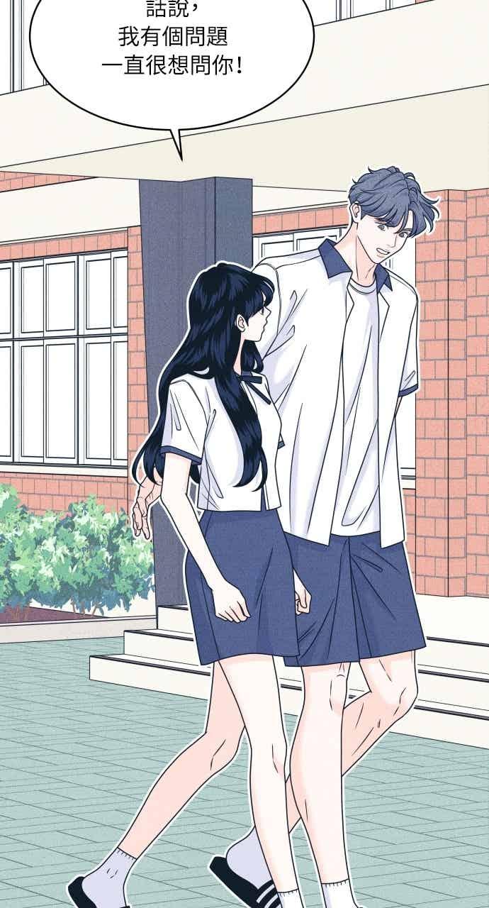 《内向男女》第103话 校庆 第15页