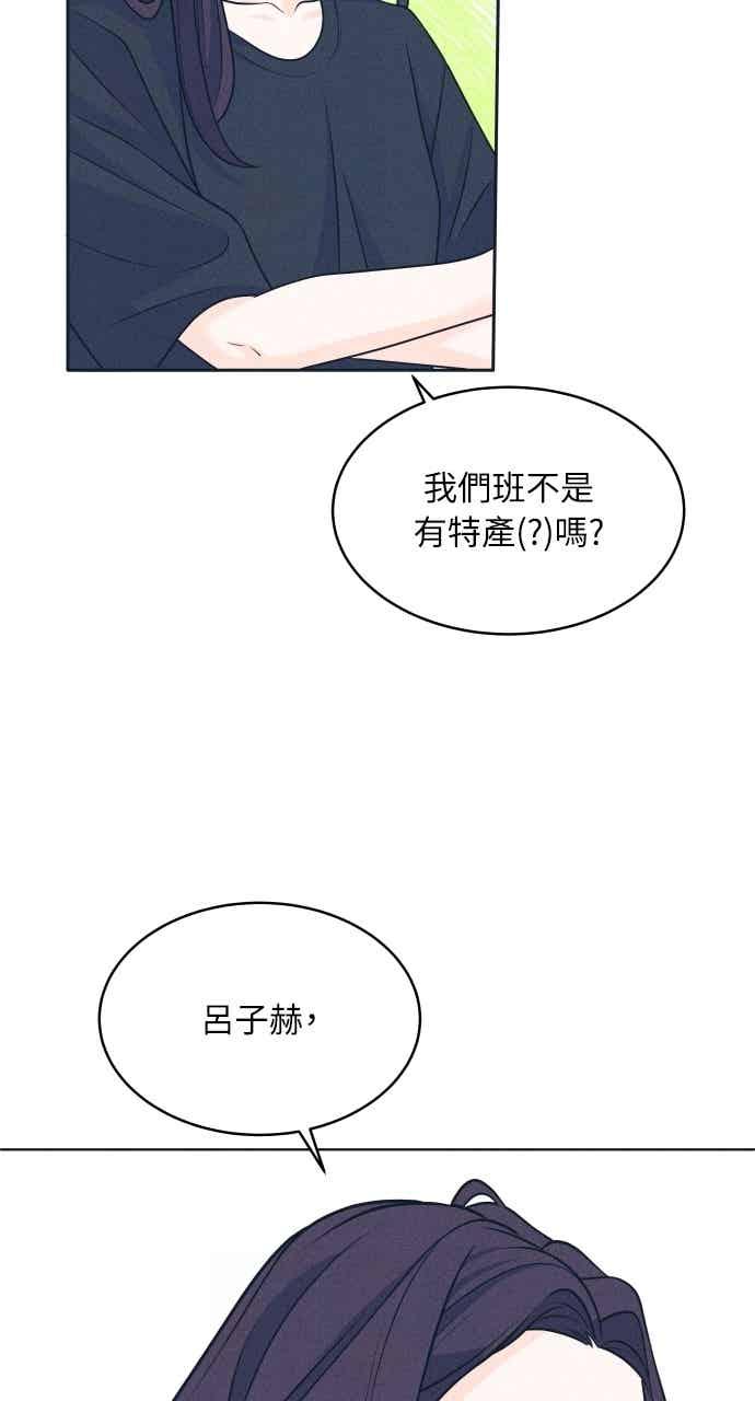 《内向男女》第103话 校庆 第33页