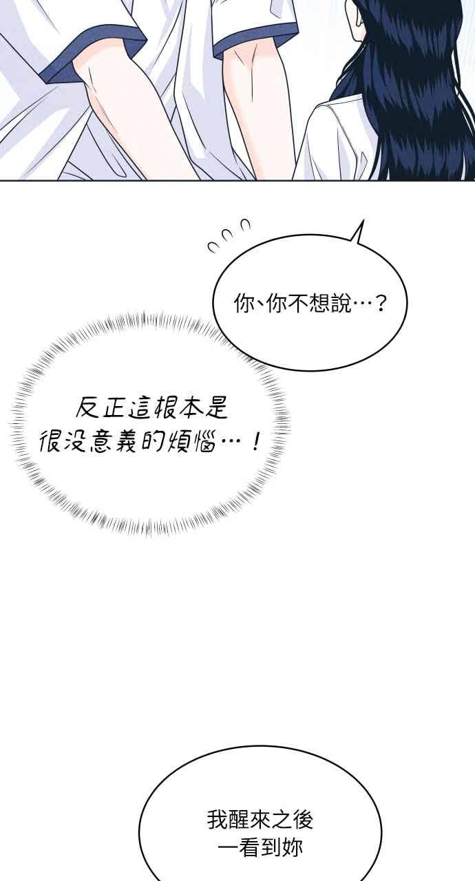 《内向男女》第103话 校庆 第5页