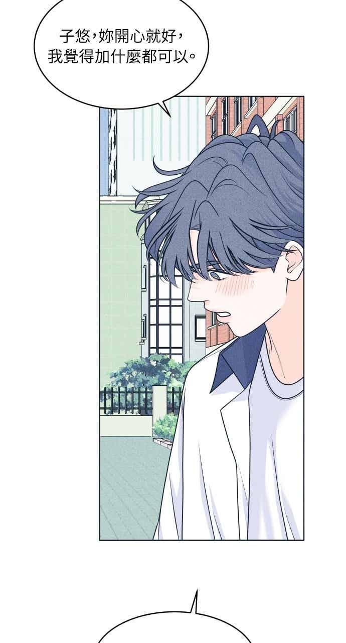《内向男女》第103话 校庆 第20页