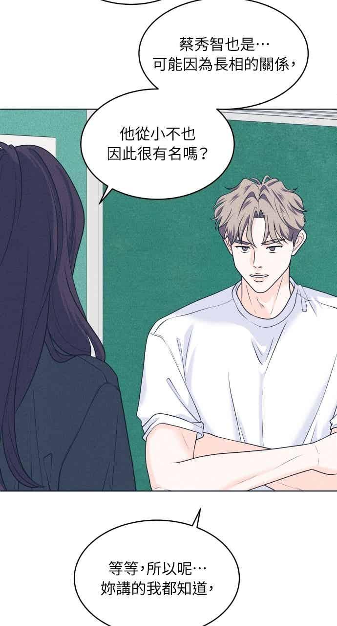 《内向男女》第103话 校庆 第36页
