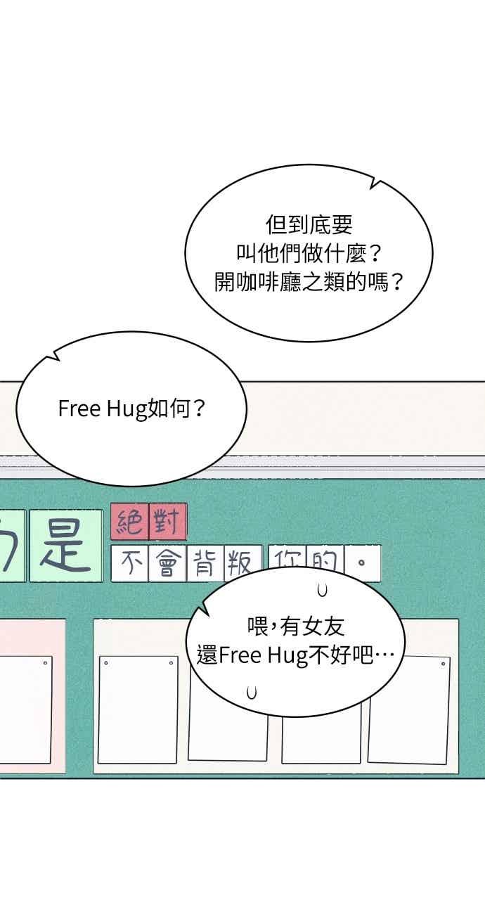 《内向男女》第103话 校庆 第38页