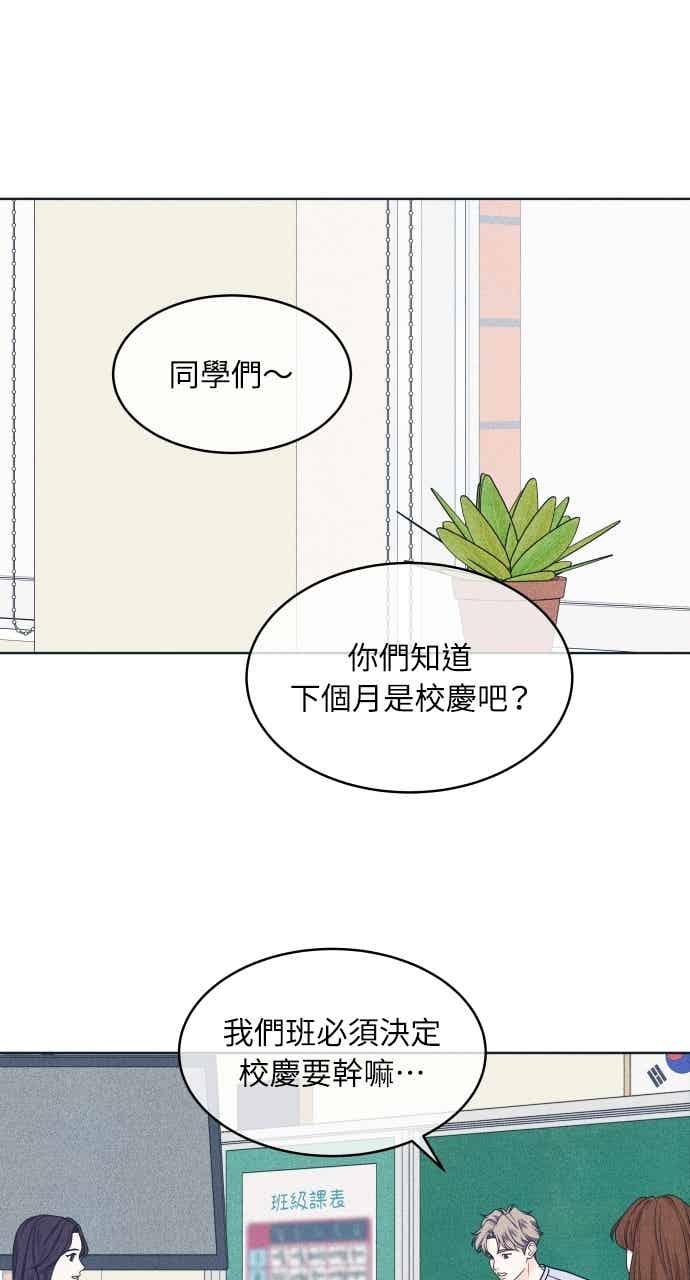 《内向男女》第103话 校庆 第30页