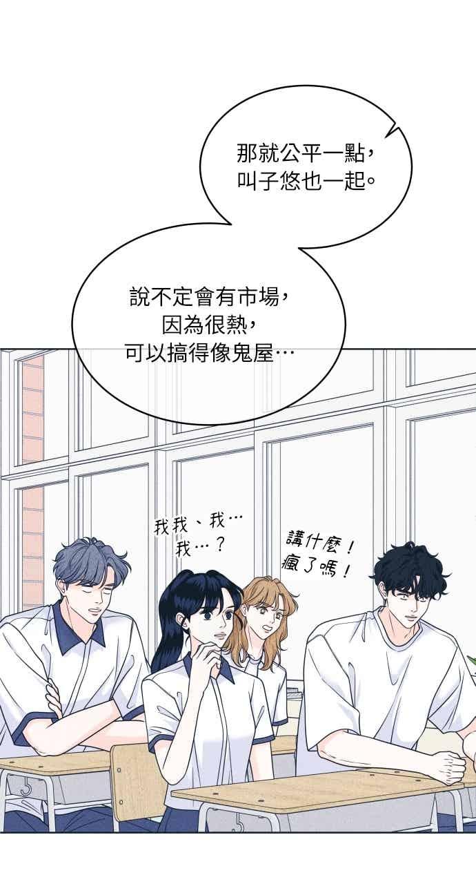 《内向男女》第103话 校庆 第39页
