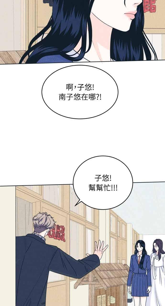 《内向男女》第104话 校庆(2) 第50页
