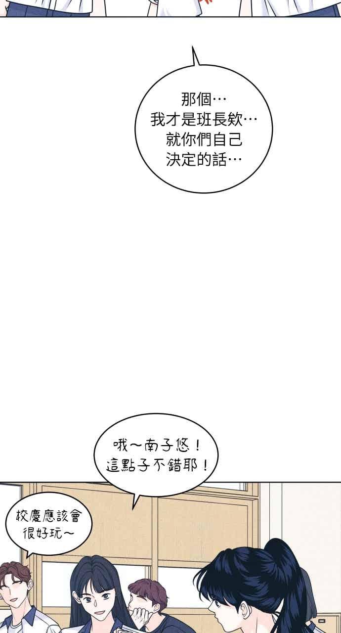 《内向男女》第104话 校庆(2) 第9页