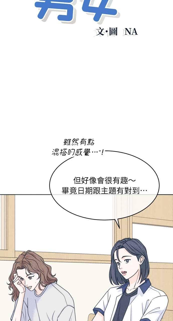 《内向男女》第104话 校庆(2) 第3页