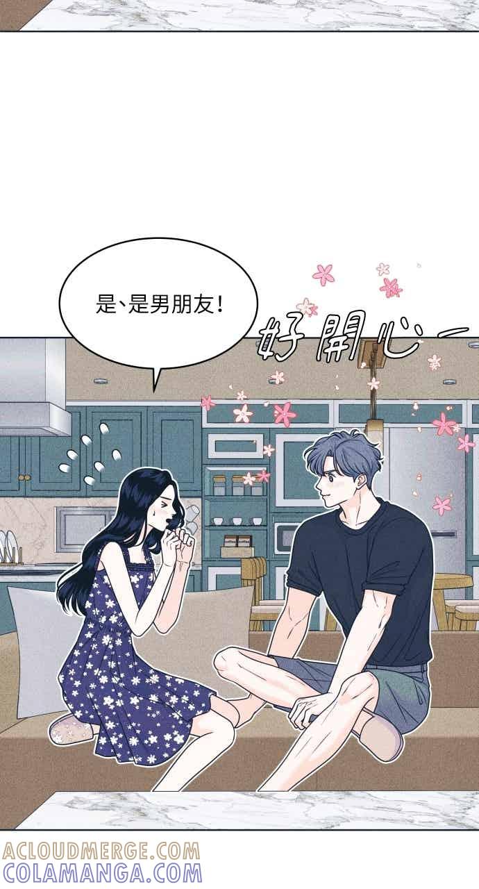 《内向男女》第104话 校庆(2) 第22页